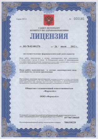 Лицензия на осуществление фармацевтической деятельности в Овсянке
