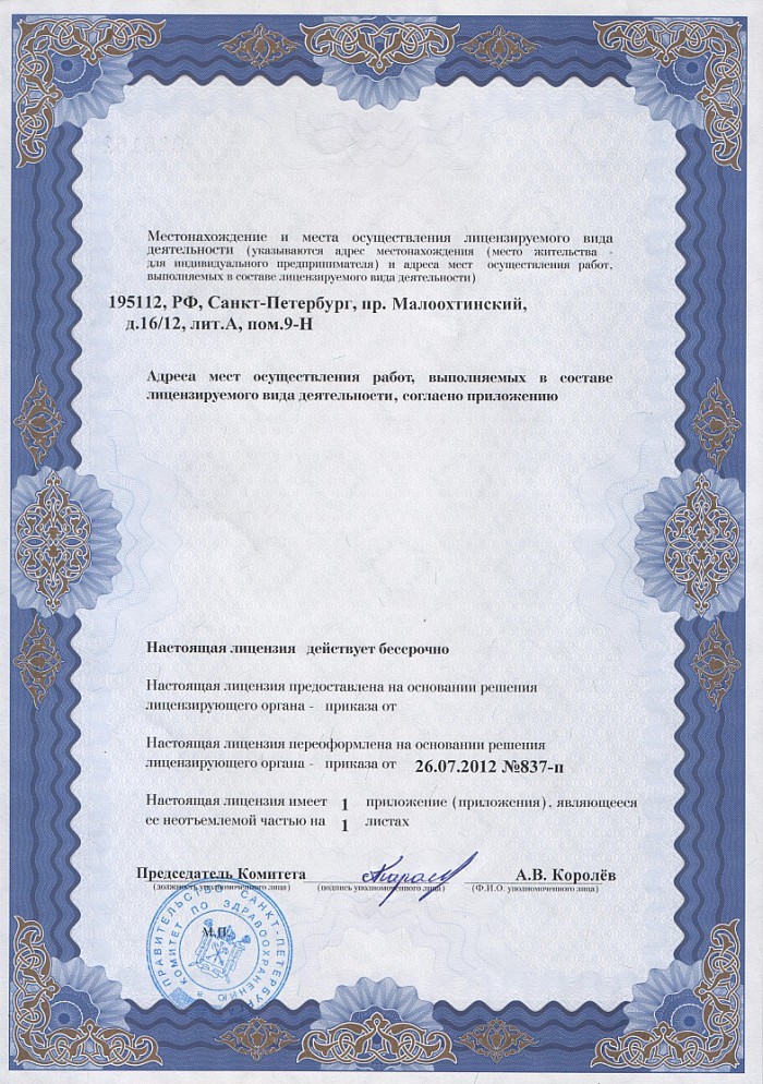 Лицензия на осуществление фармацевтической деятельности в Овсянке